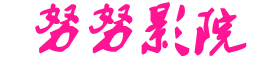 2022最新电影电视剧-吃阴吃到喷尿 ~ 永久免费版 - 精品小说网
